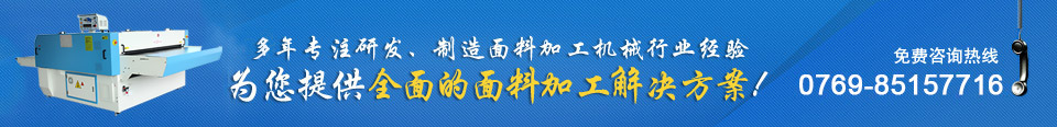 為您提供周全的鞋材機械解決方案！